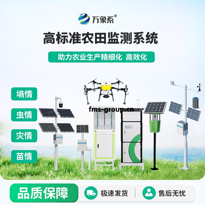 農(nong)業四情(qing)監測系(xi)統：田(tian)間裏的智(zhi)慧(hui)守護(hu)者