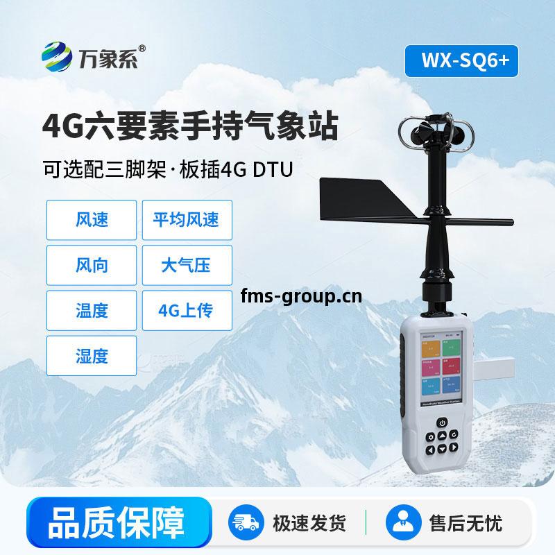 4G加(jia)持(chi)下(xia)的(de)4G款(kuan)手持(chi)氣(qi)象站：讓(rang)氣(qi)象觀(guan)測觸手可(ke)及