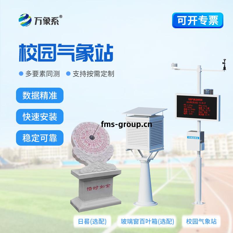 不只(zhi)是(shi)看(kan)天(tian)氣(qi)：校園氣(qi)象站裏(li)的(de)成(cheng)長(chang)密(mi)碼