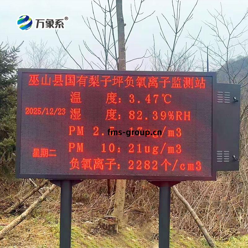 巫(wu)山縣(xian)國有(you)梨(li)子(zi)坪(ping)負氧(yang)離(li)子(zi)監測(ce)站