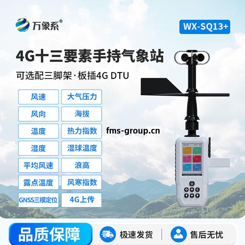 高智(zhi)能(neng)電(dian)子(zi)氣象儀