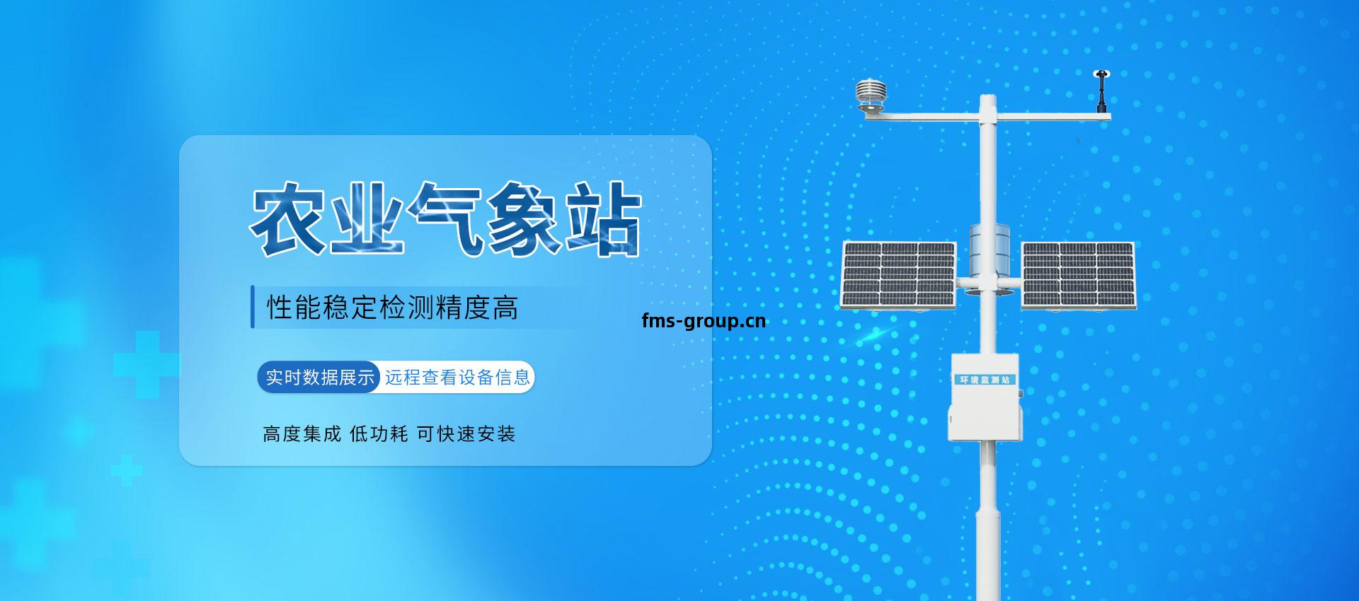 農(nong)業氣(qi)象(xiang)站(zhan)